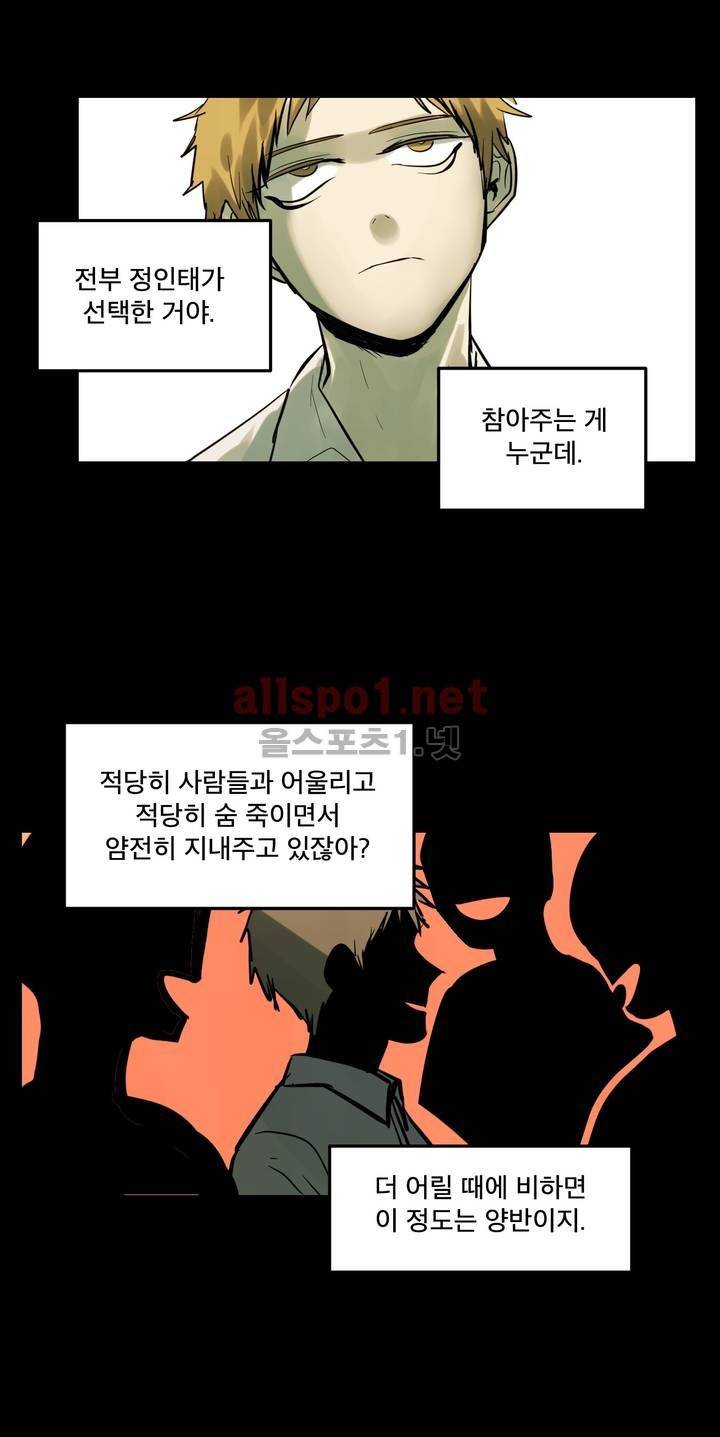 내 학생이 싸이코패스일 리가 없어 75화 (2부) 9