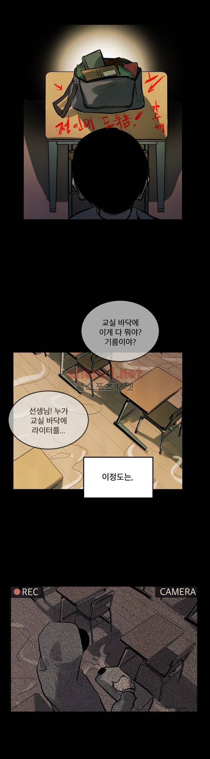 내 학생이 싸이코패스일 리가 없어 75화 (2부) 11