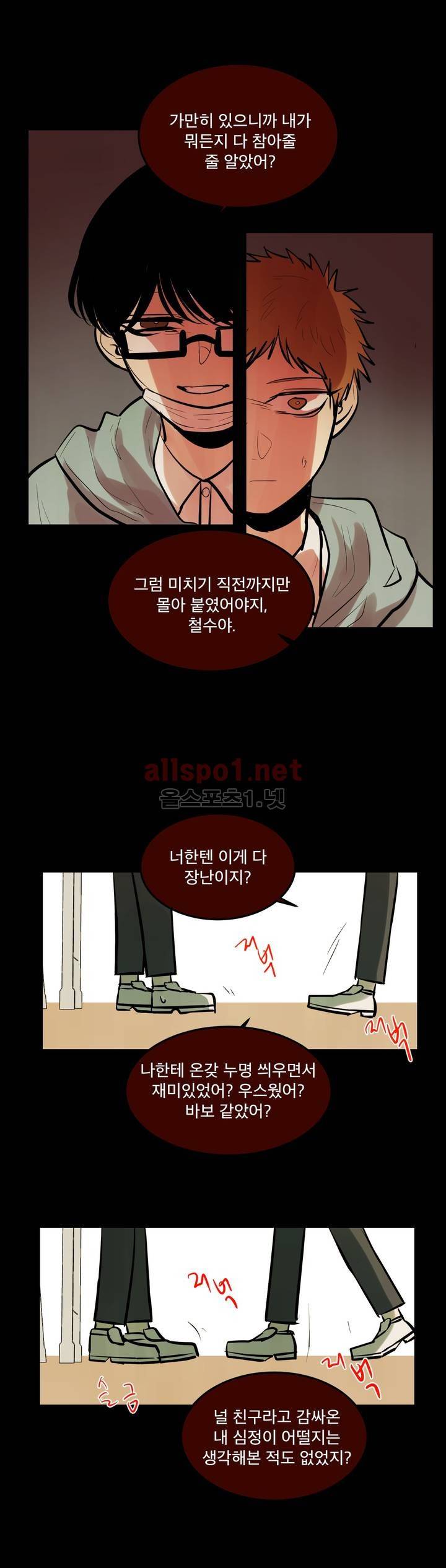 내 학생이 싸이코패스일 리가 없어 75화 (2부) 17