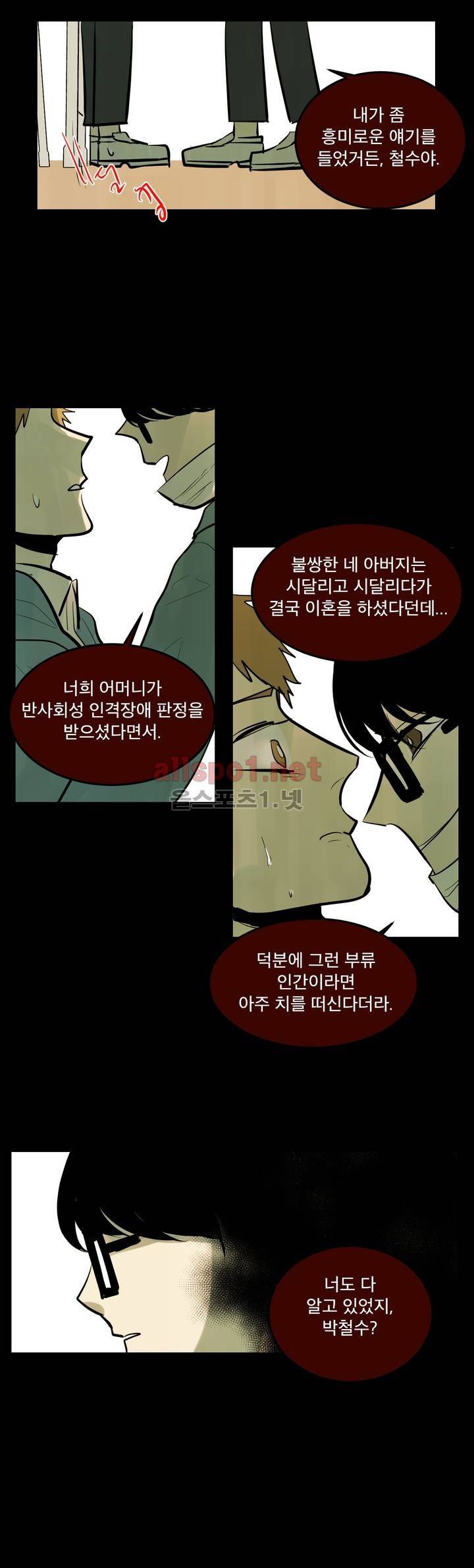 내 학생이 싸이코패스일 리가 없어 75화 (2부) 18