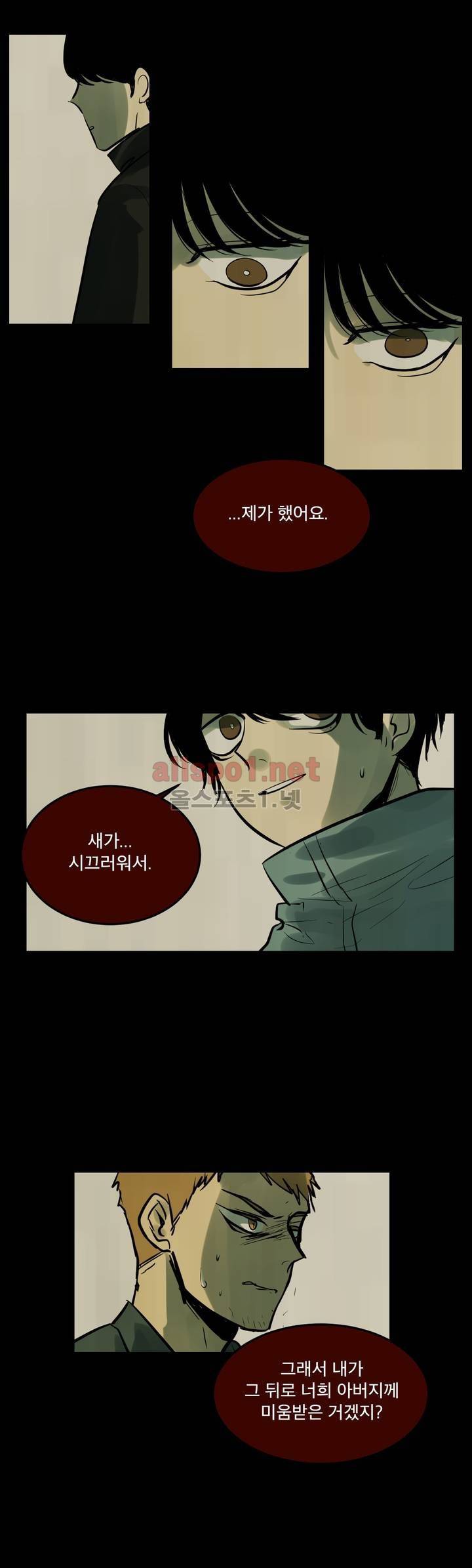 내 학생이 싸이코패스일 리가 없어 75화 (2부) 20