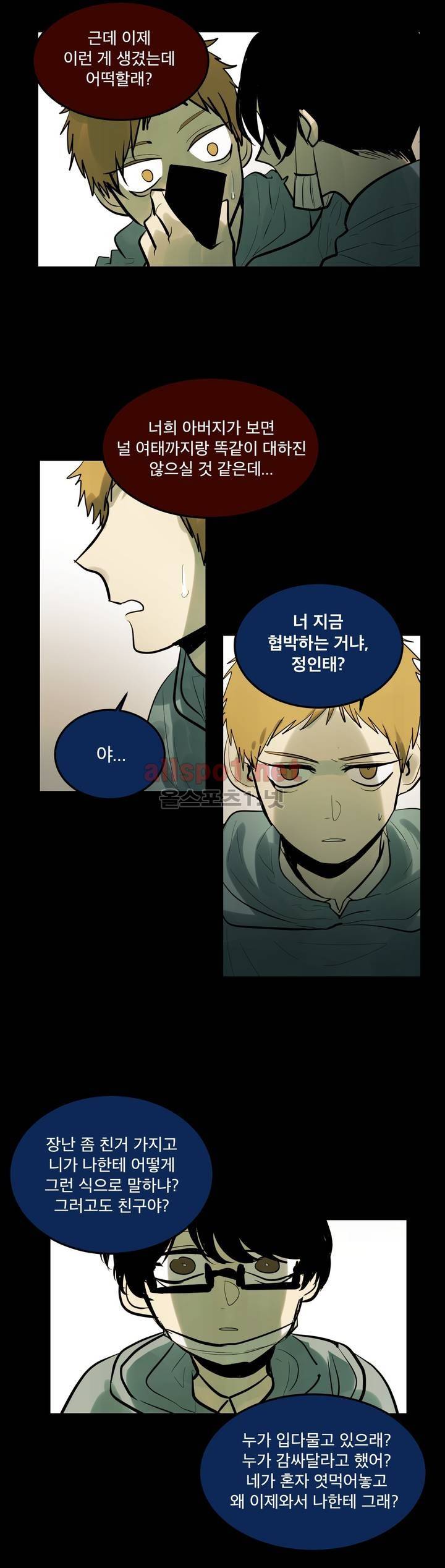내 학생이 싸이코패스일 리가 없어 75화 (2부) 21