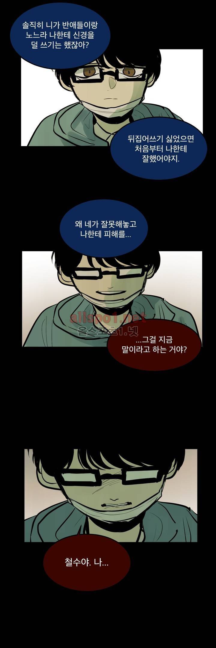 내 학생이 싸이코패스일 리가 없어 75화 (2부) 22