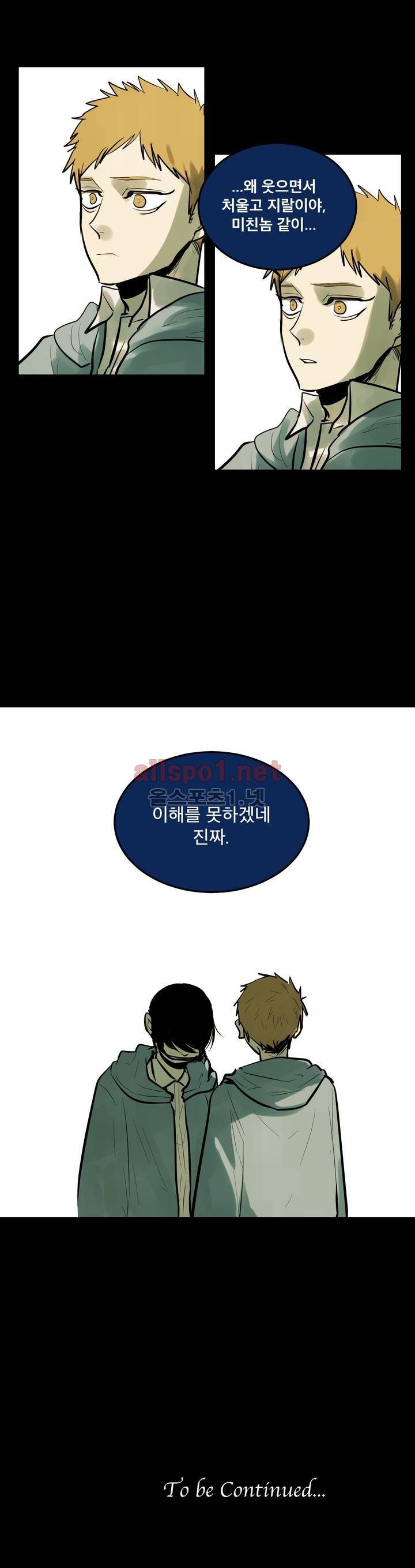 내 학생이 싸이코패스일 리가 없어 75화 (2부) 24