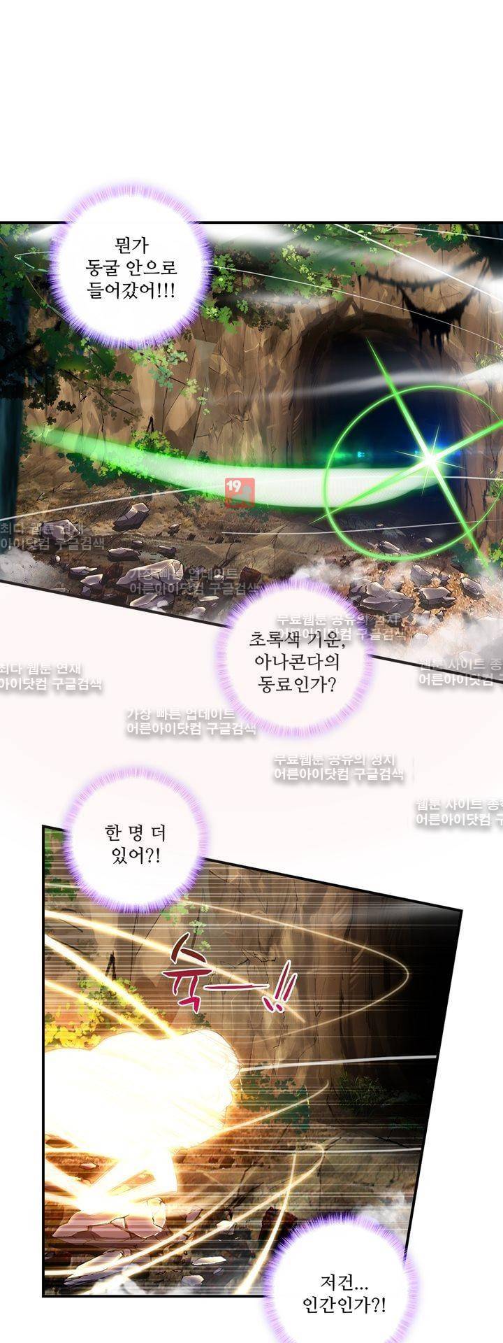 신인왕좌 144화 1