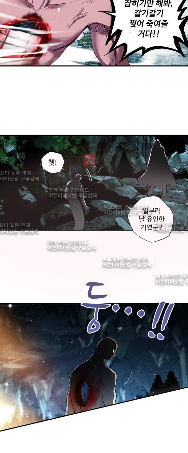신인왕좌 144화 5