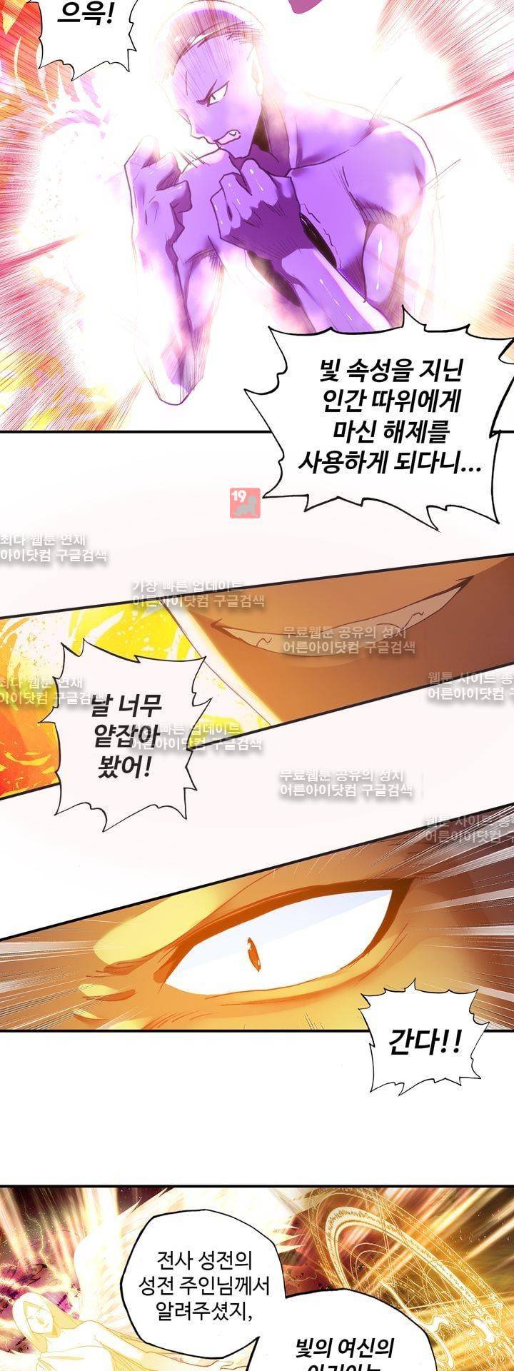 신인왕좌 144화 8