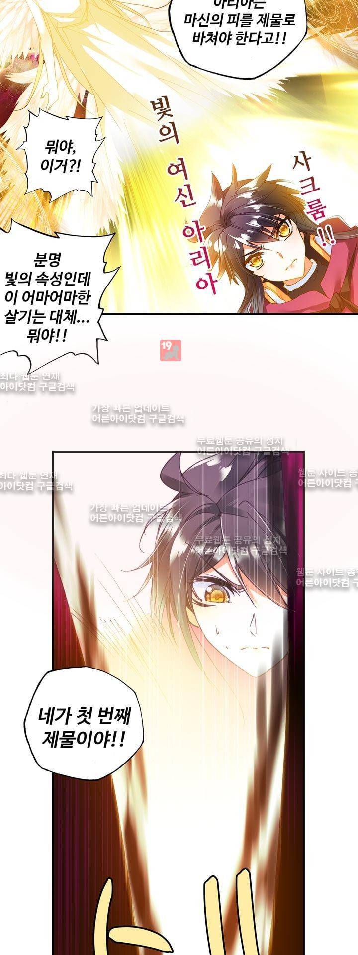 신인왕좌 144화 9