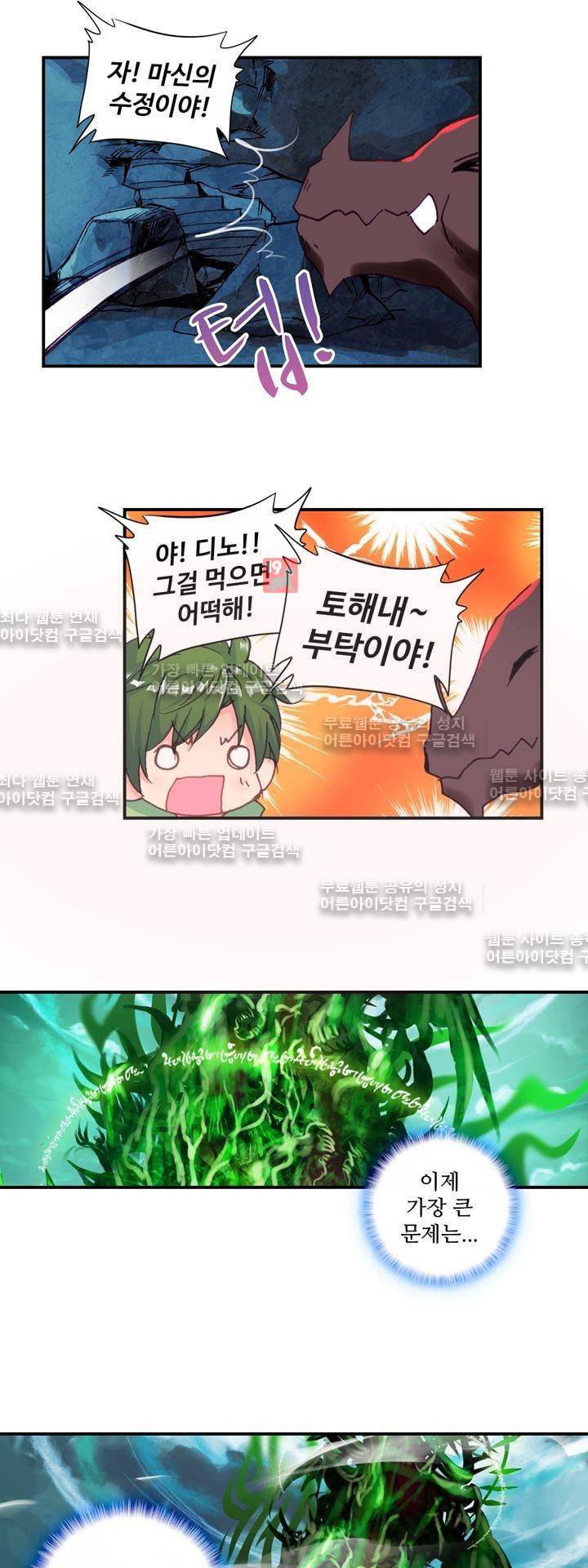 신인왕좌 144화 11