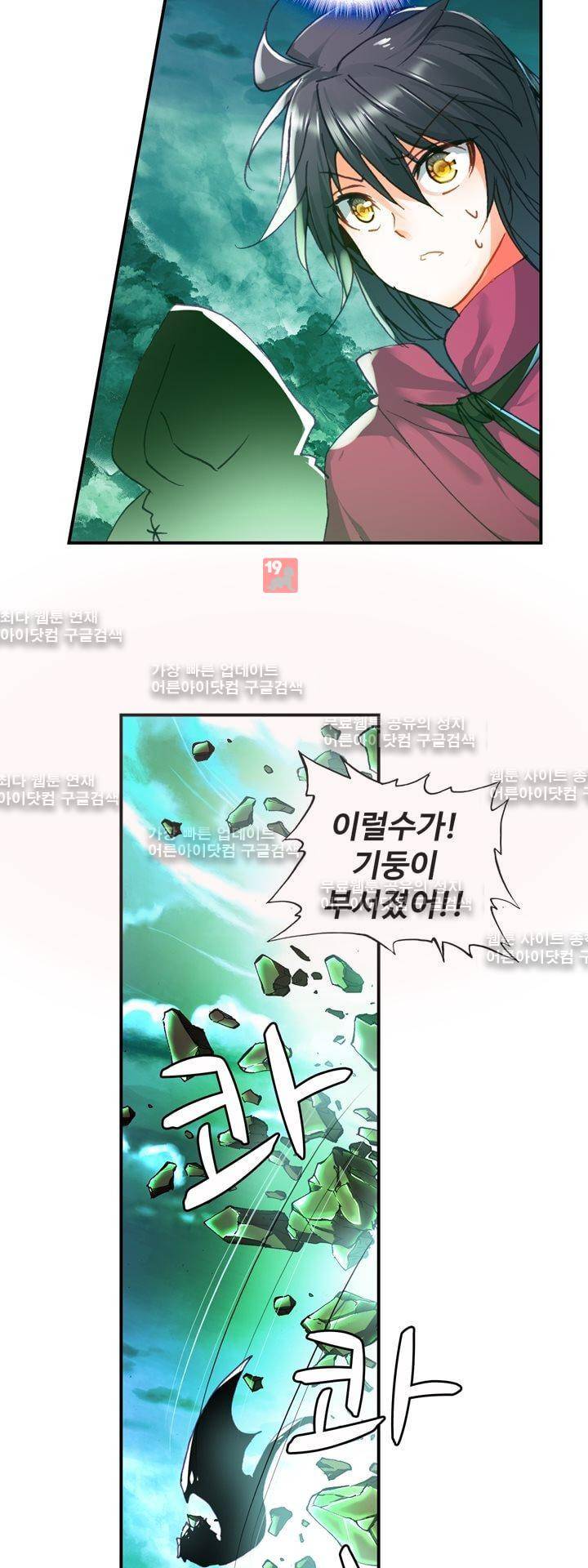 신인왕좌 144화 22