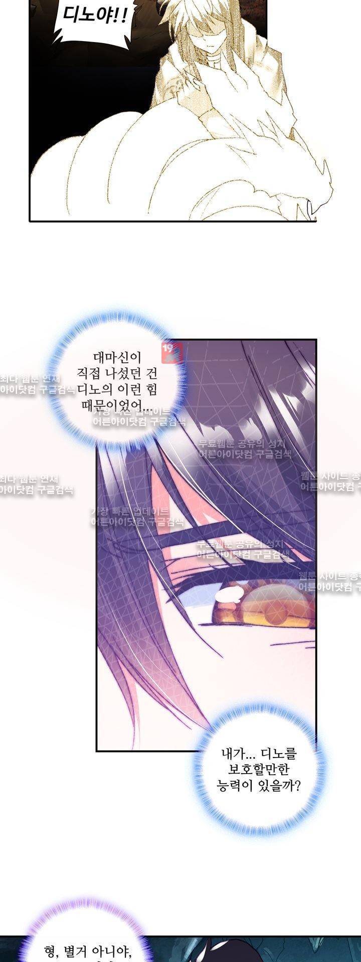 신인왕좌 144화 25