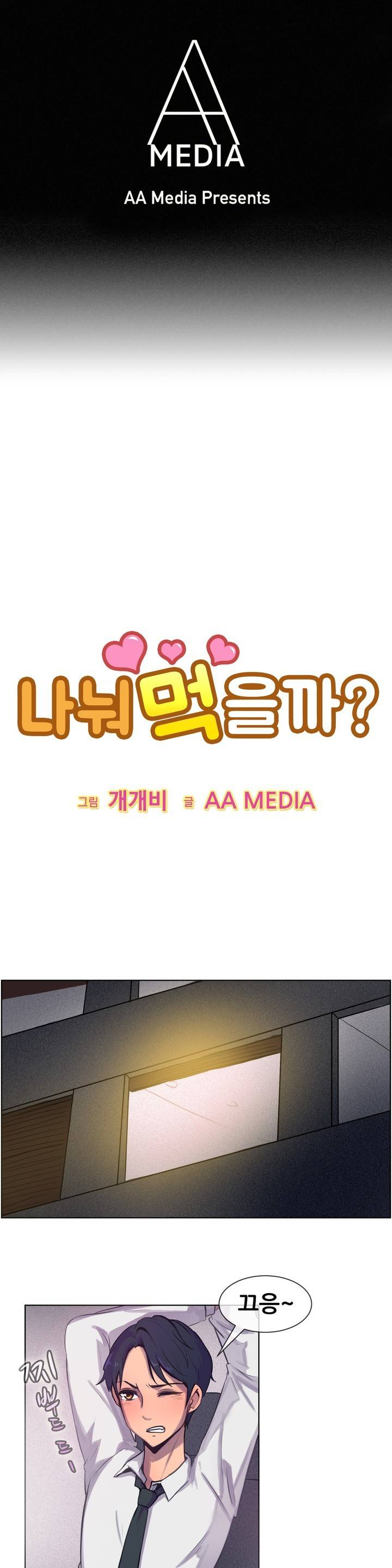나눠먹을까? 23화 1
