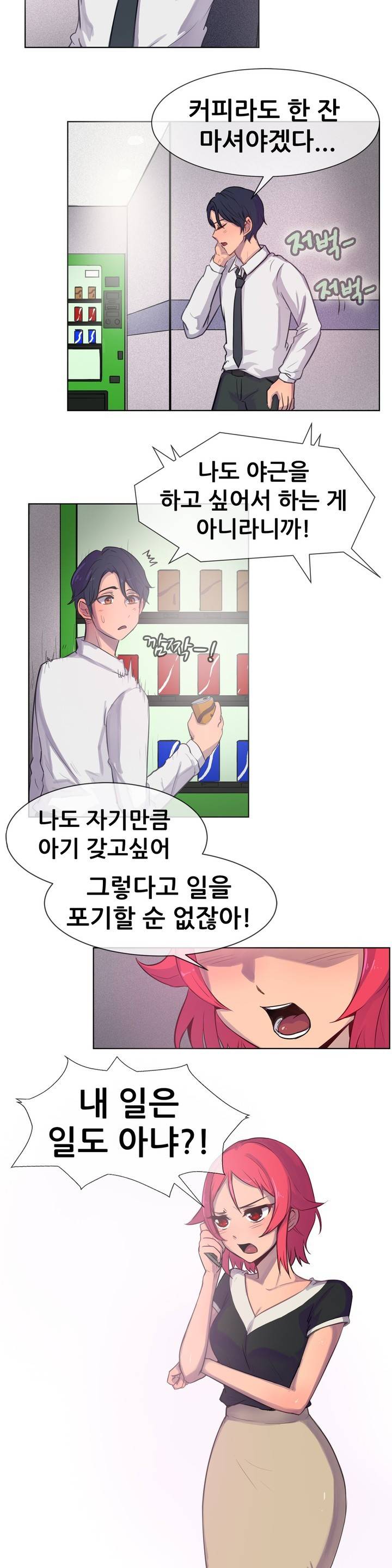 나눠먹을까? 23화 2