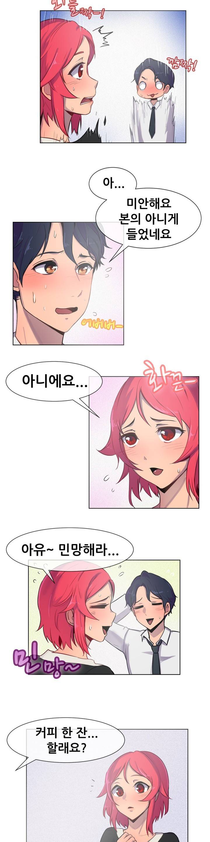 나눠먹을까? 23화 4
