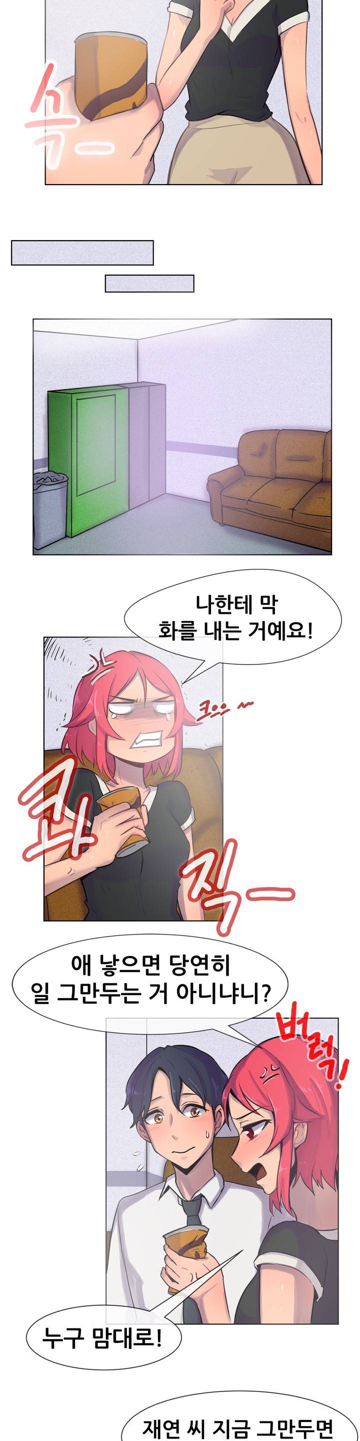 나눠먹을까? 23화 5