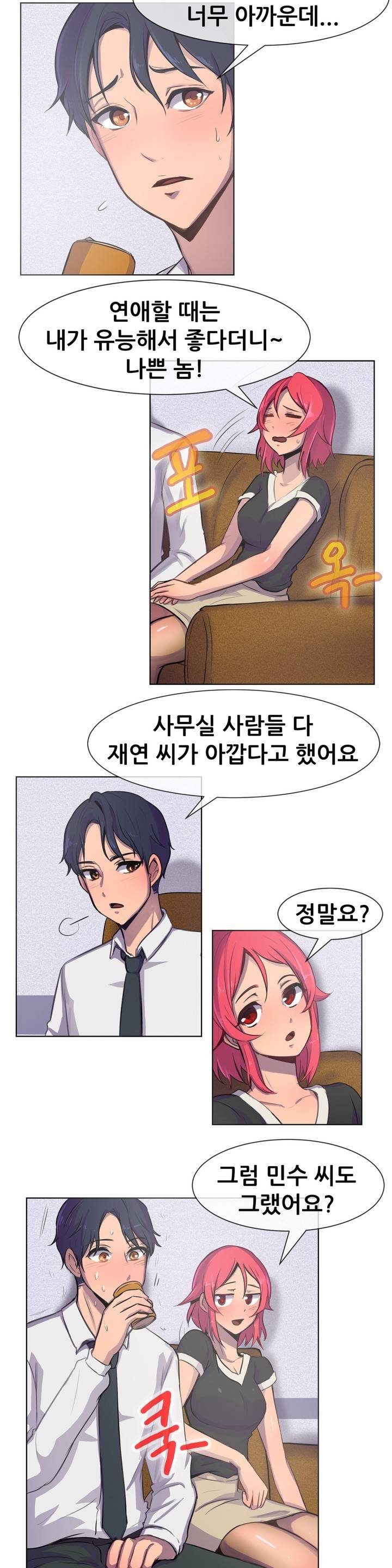 나눠먹을까? 23화 6