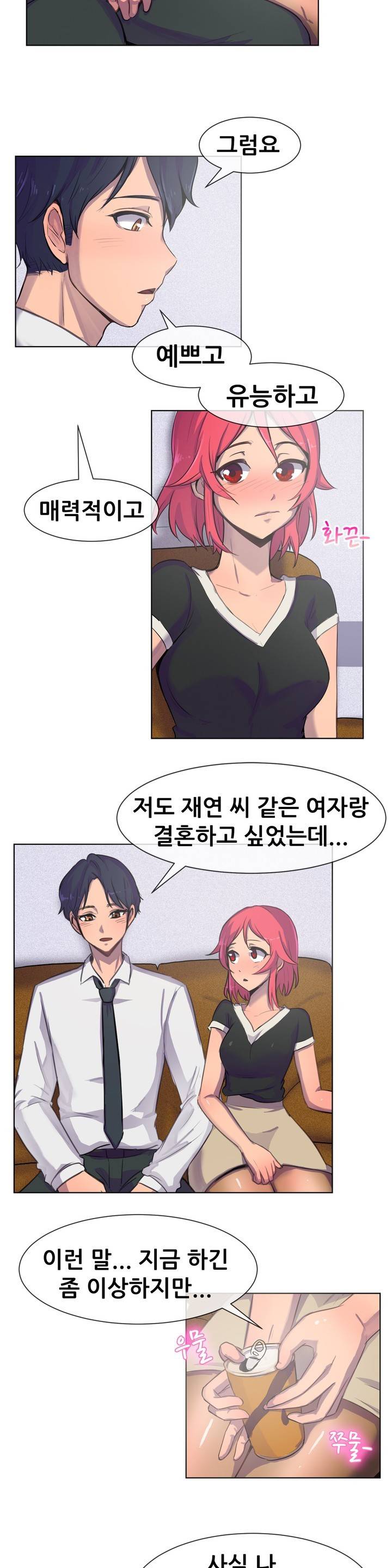 나눠먹을까? 23화 7