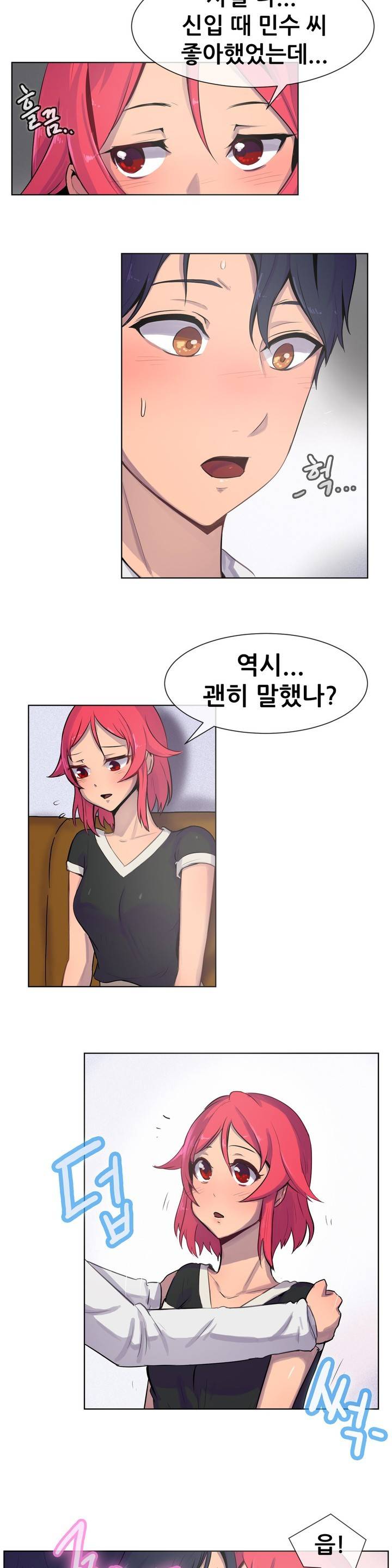 나눠먹을까? 23화 8