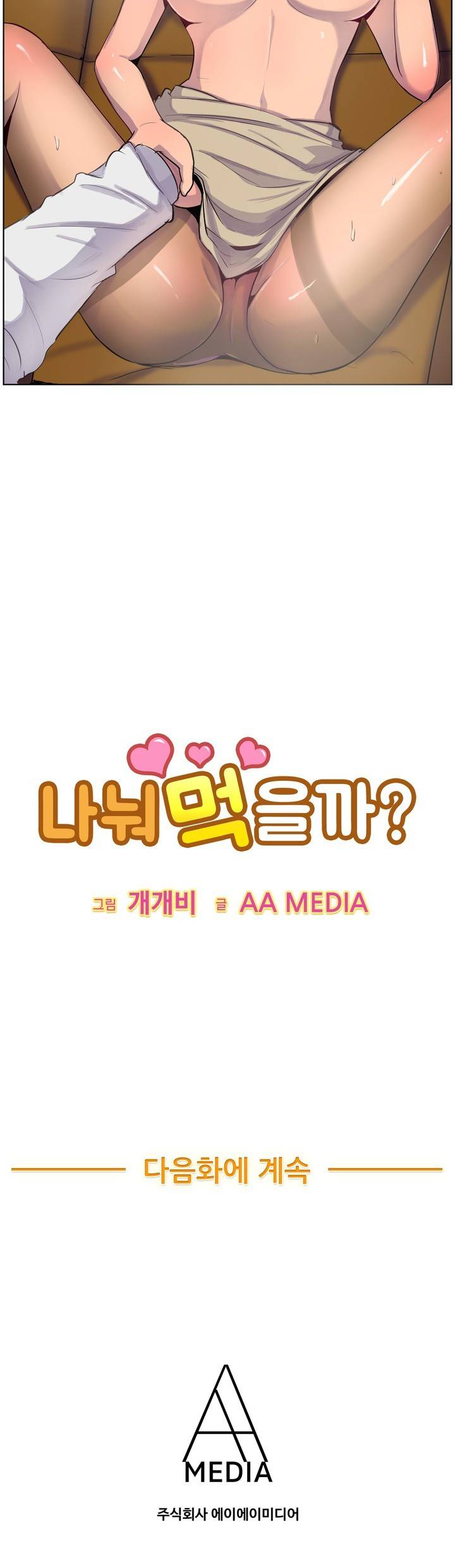 나눠먹을까? 23화 12