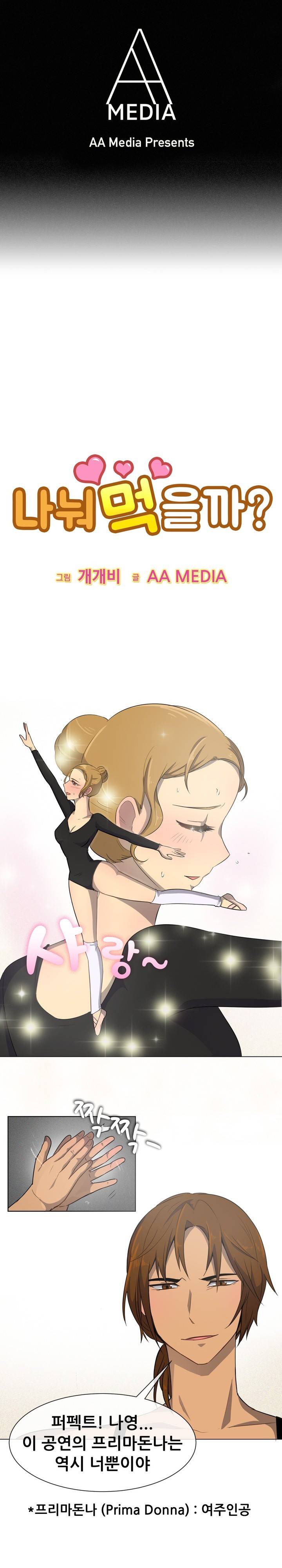나눠먹을까? 33화 1