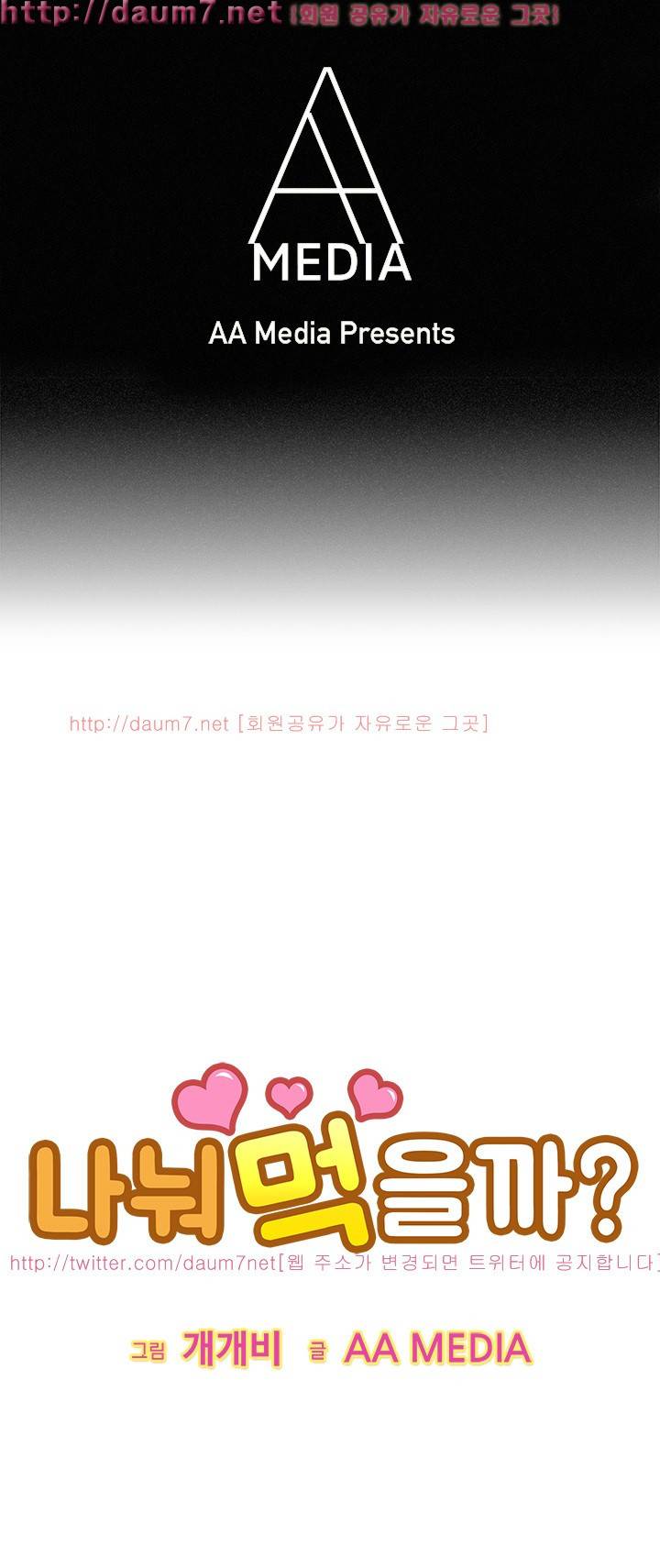 나눠먹을까? 43화 (남편이 왜 내 친구랑 등산을 가지?) 1