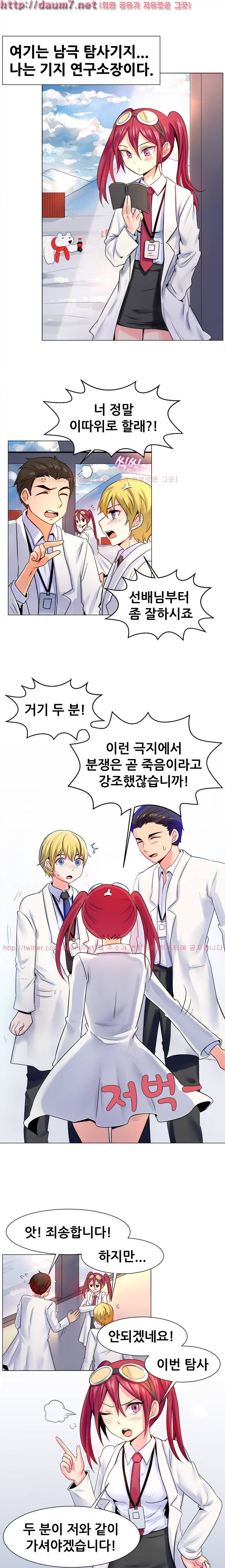나눠먹을까? 53화 (뜨거운 남극탐험) 1