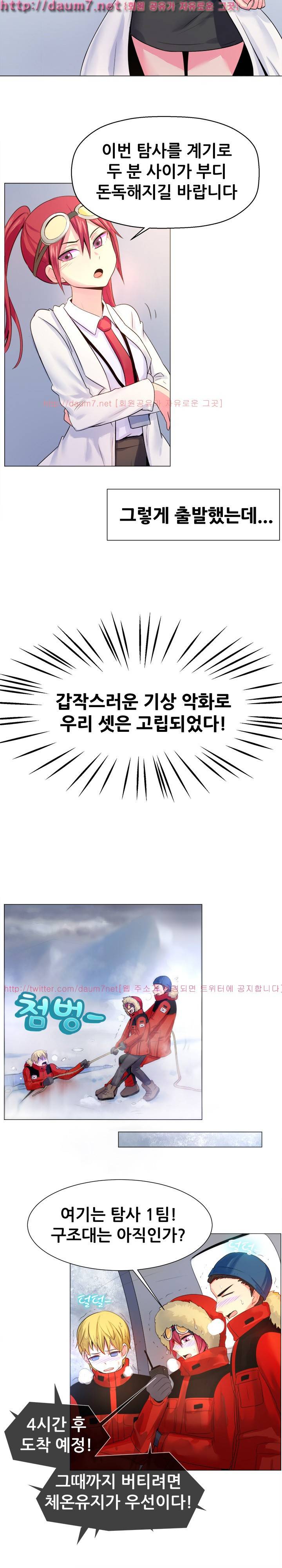나눠먹을까? 53화 (뜨거운 남극탐험) 2