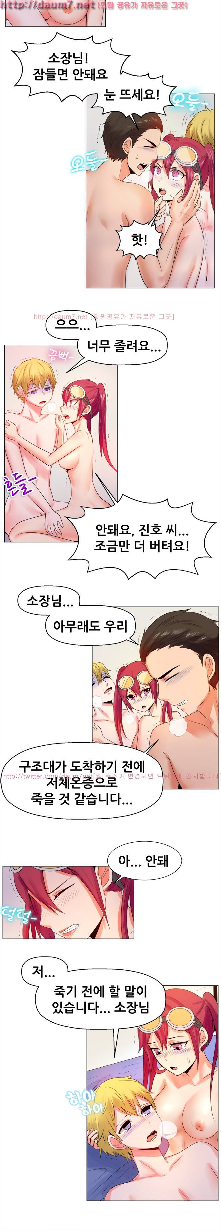 나눠먹을까? 53화 (뜨거운 남극탐험) 4
