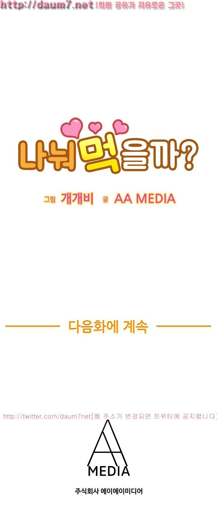 나눠먹을까? 53화 (뜨거운 남극탐험) 11