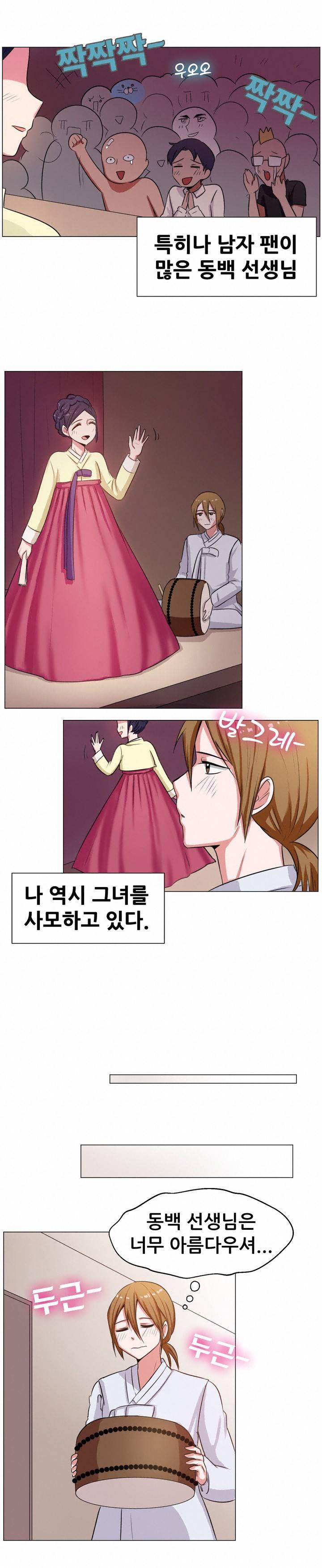나눠먹을까? (미인 명창과 북치는 청년 (상)) 2