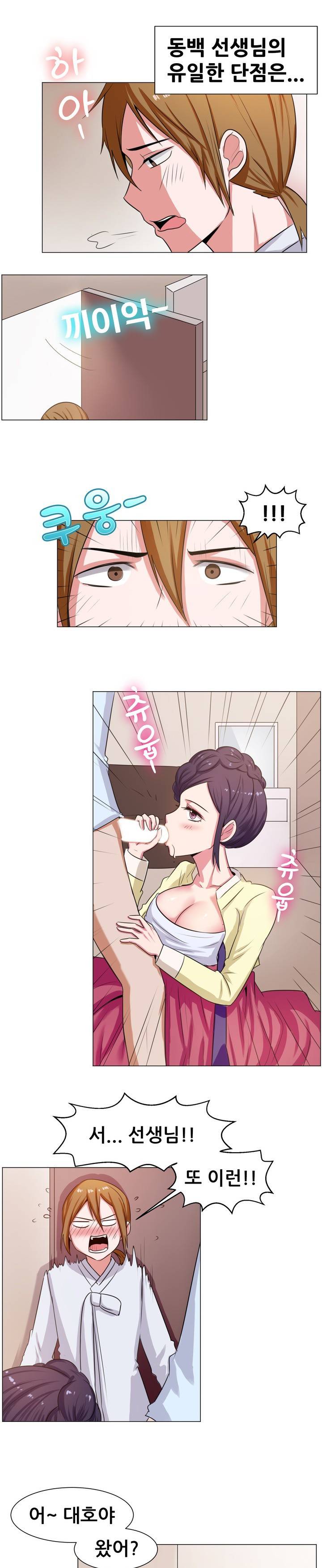 나눠먹을까? (미인 명창과 북치는 청년 (상)) 3