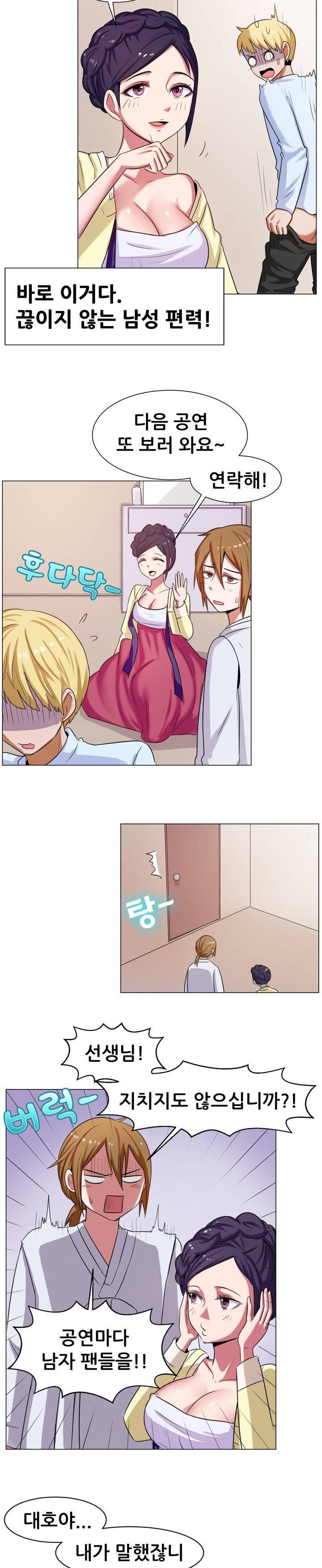 나눠먹을까? (미인 명창과 북치는 청년 (상)) 4