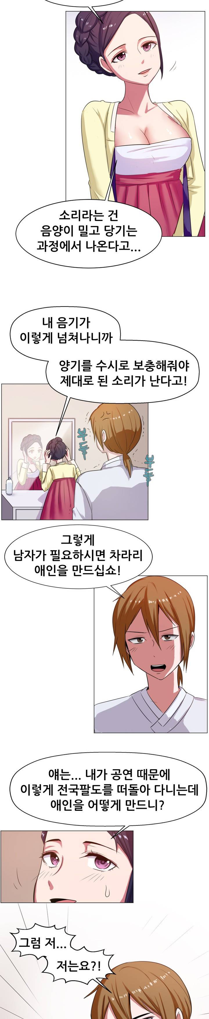 나눠먹을까? (미인 명창과 북치는 청년 (상)) 5