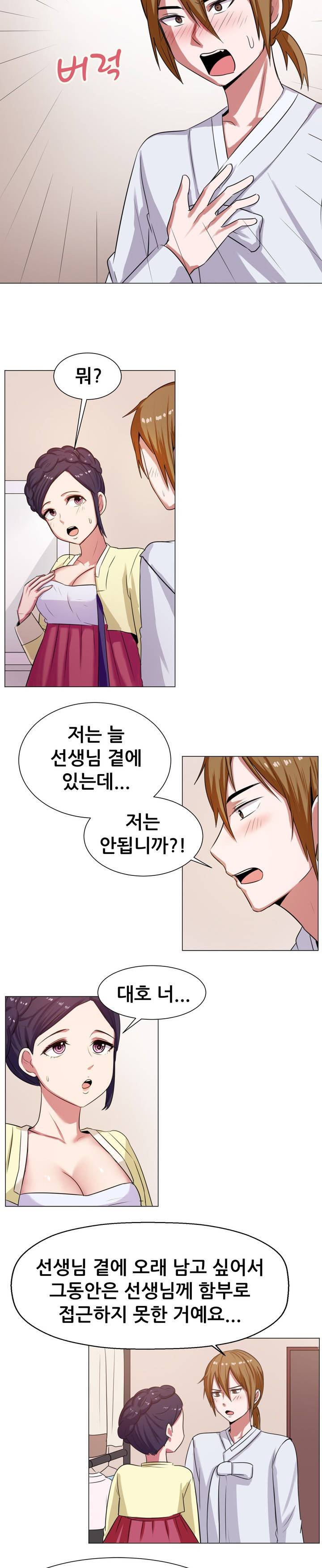 나눠먹을까? (미인 명창과 북치는 청년 (상)) 6