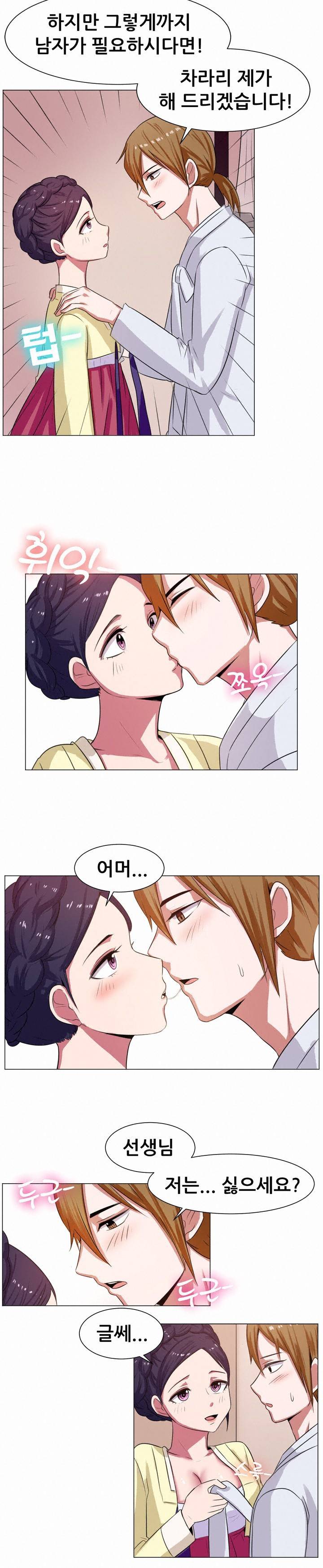 나눠먹을까? (미인 명창과 북치는 청년 (상)) 7