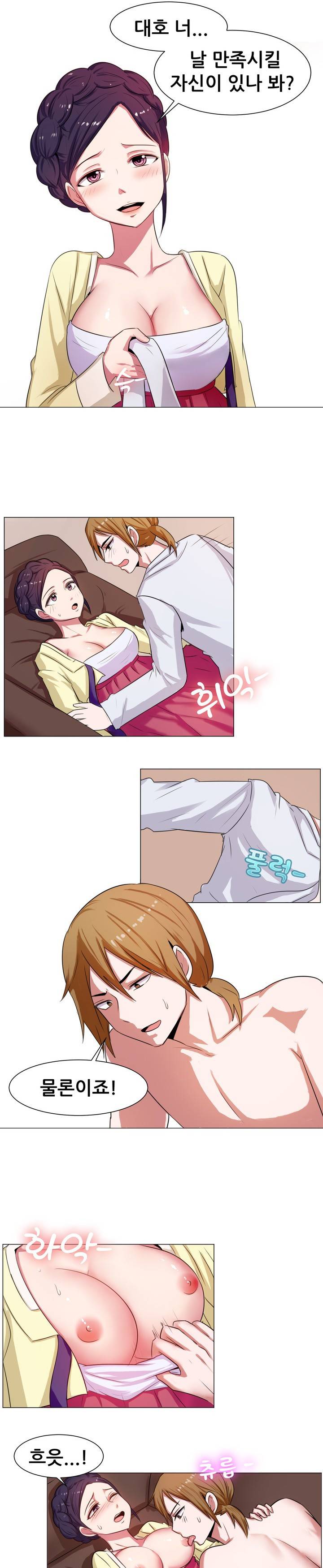 나눠먹을까? (미인 명창과 북치는 청년 (상)) 8