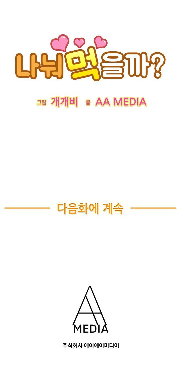 나눠먹을까? (미인 명창과 북치는 청년 (상)) 12