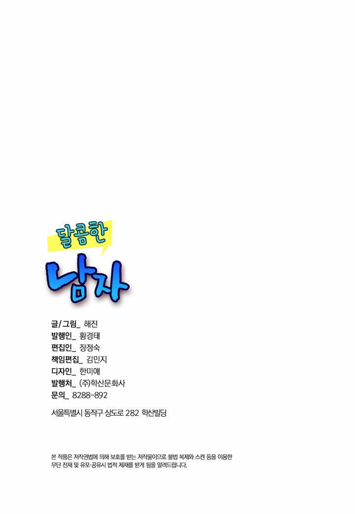달콤한 남자 3화 3