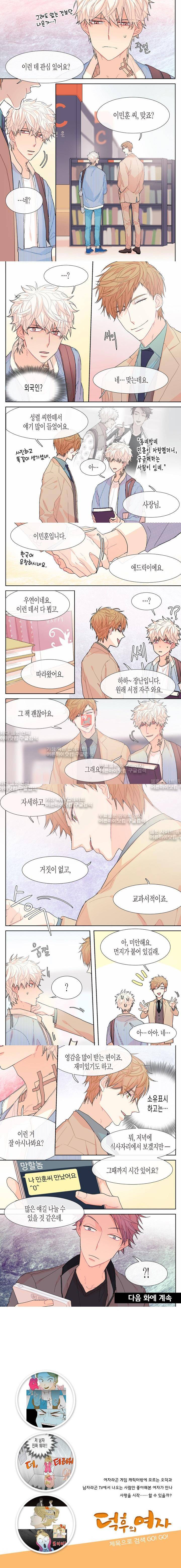 달콤한 남자 13화 3