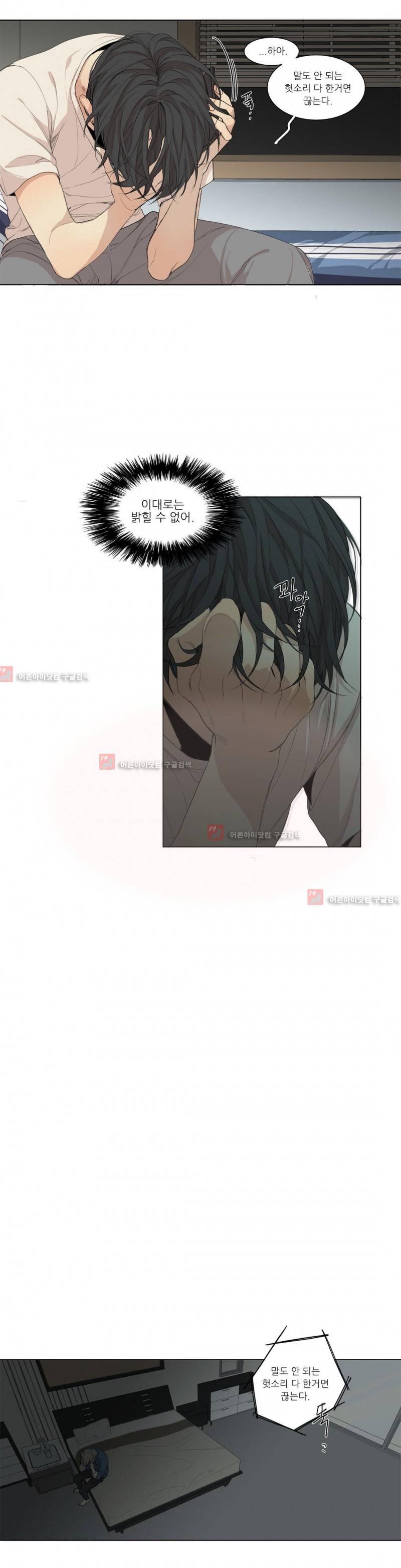 그 끝에 있는 것 47화 2