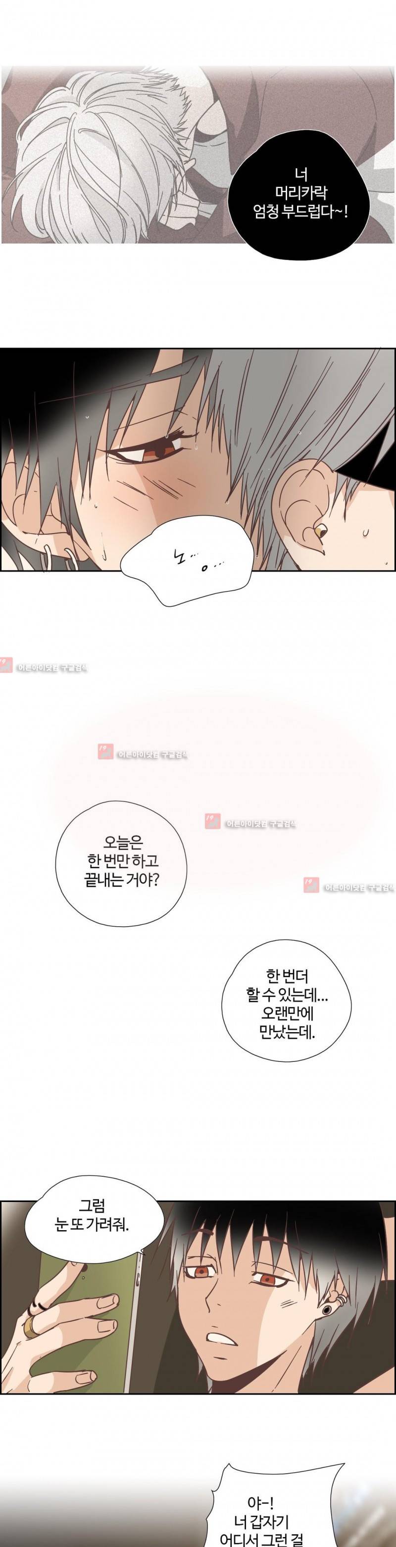 순결한 죄 46화 4