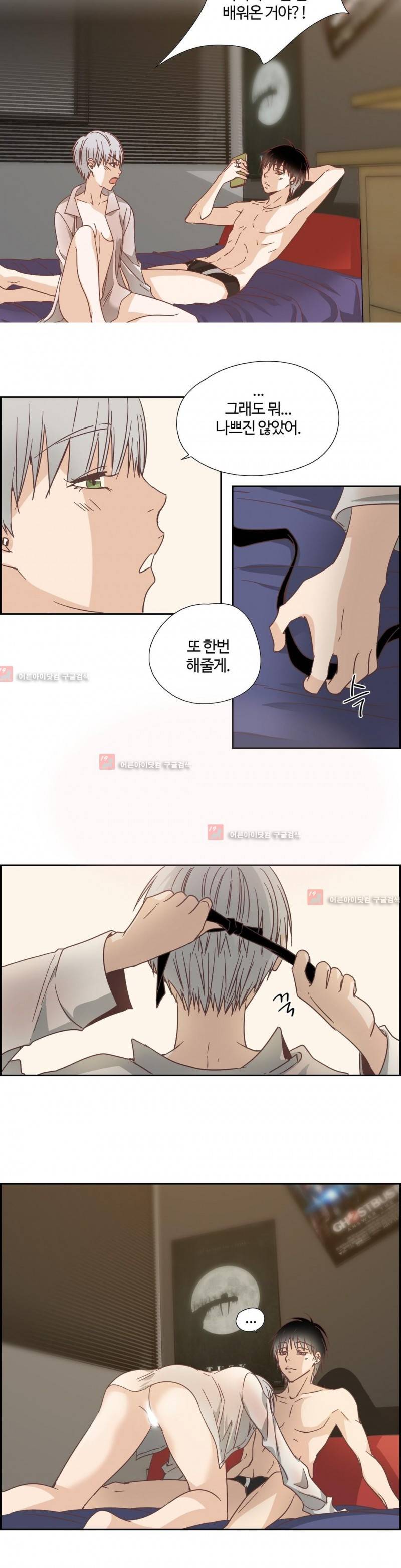 순결한 죄 46화 5