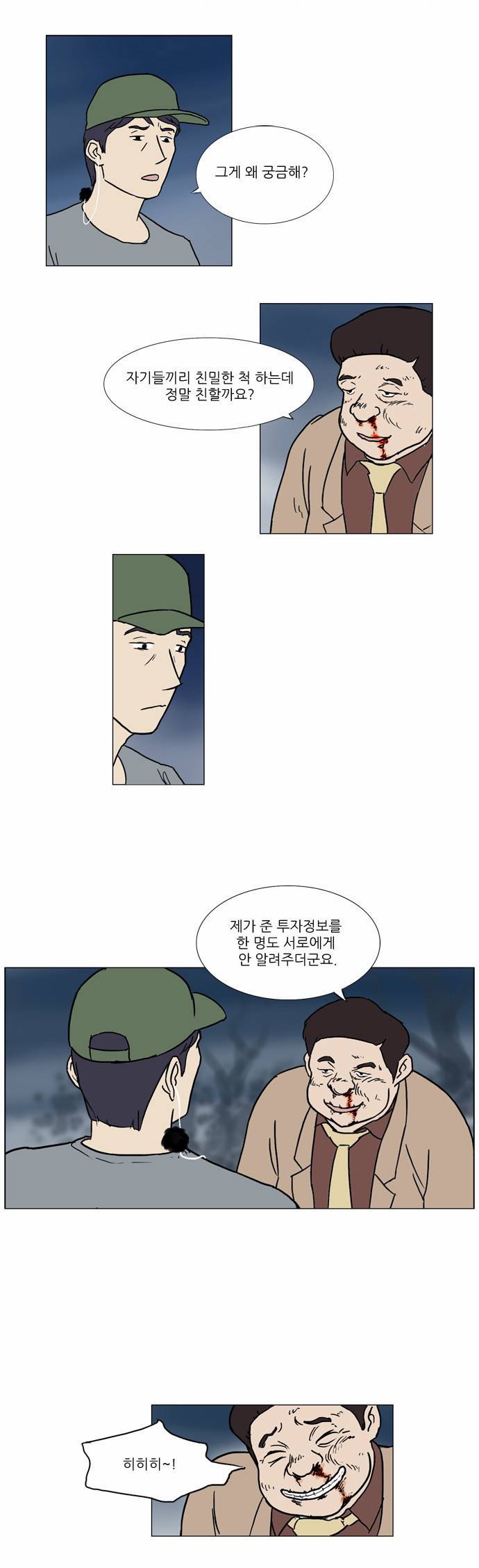 기로 28화 3