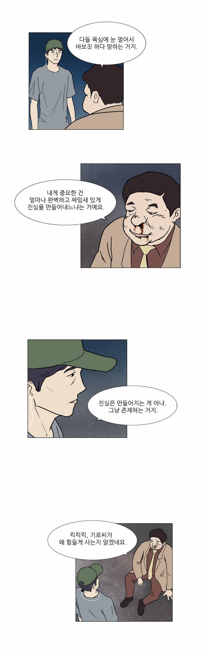 기로 28화 7