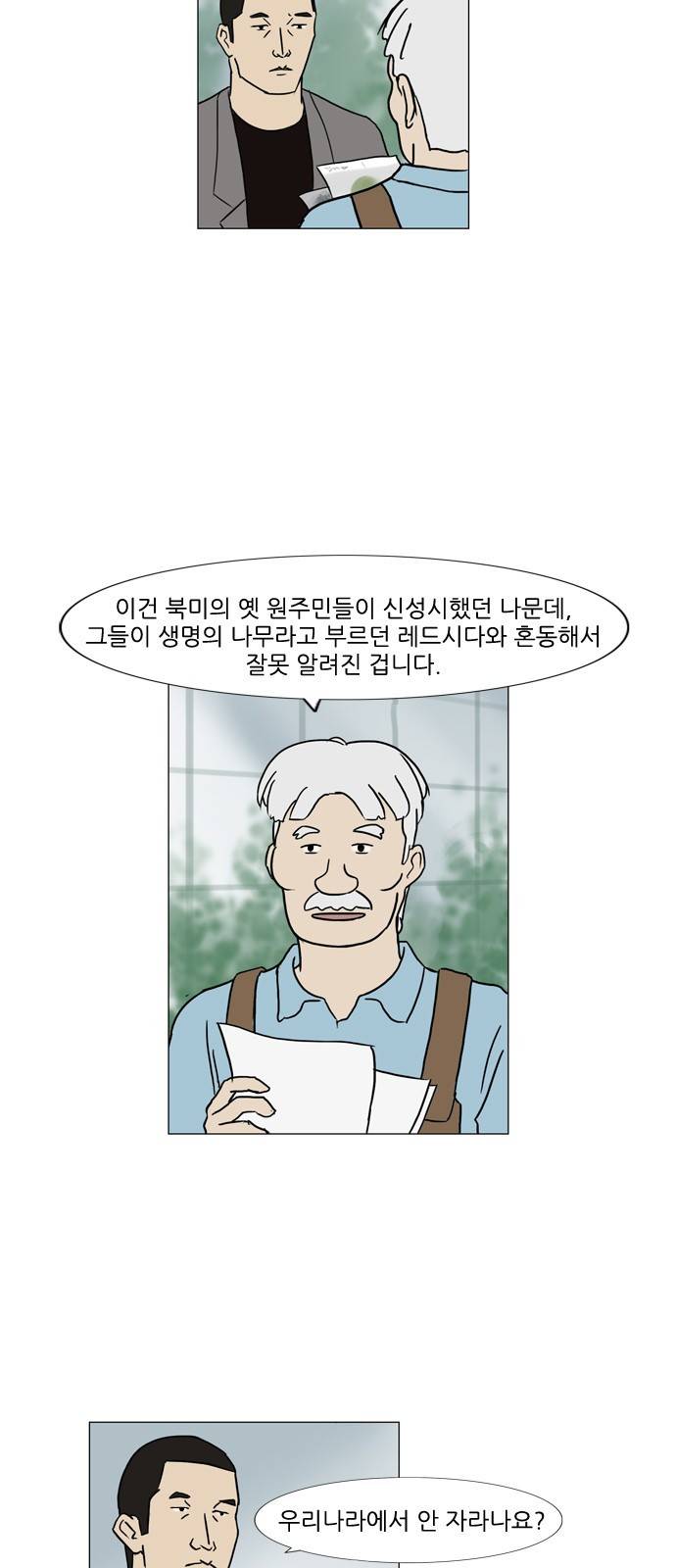 기로 88화 2