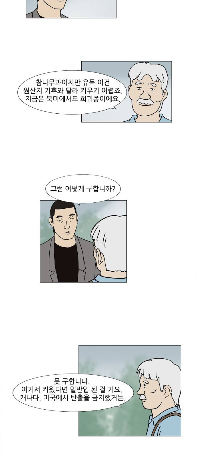 기로 88화 3