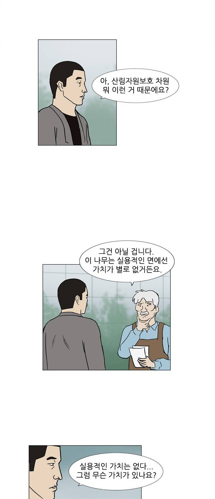 기로 88화 4