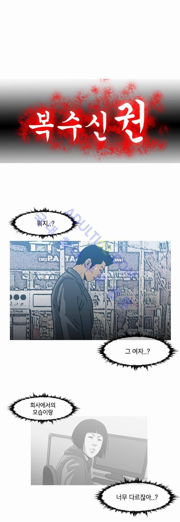 복수신권 4화 4
