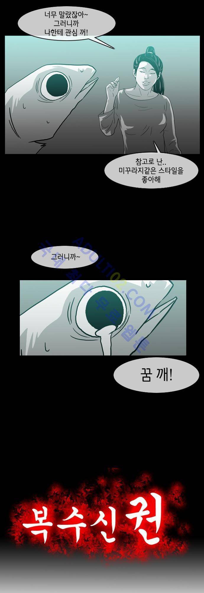 복수신권 14화 2