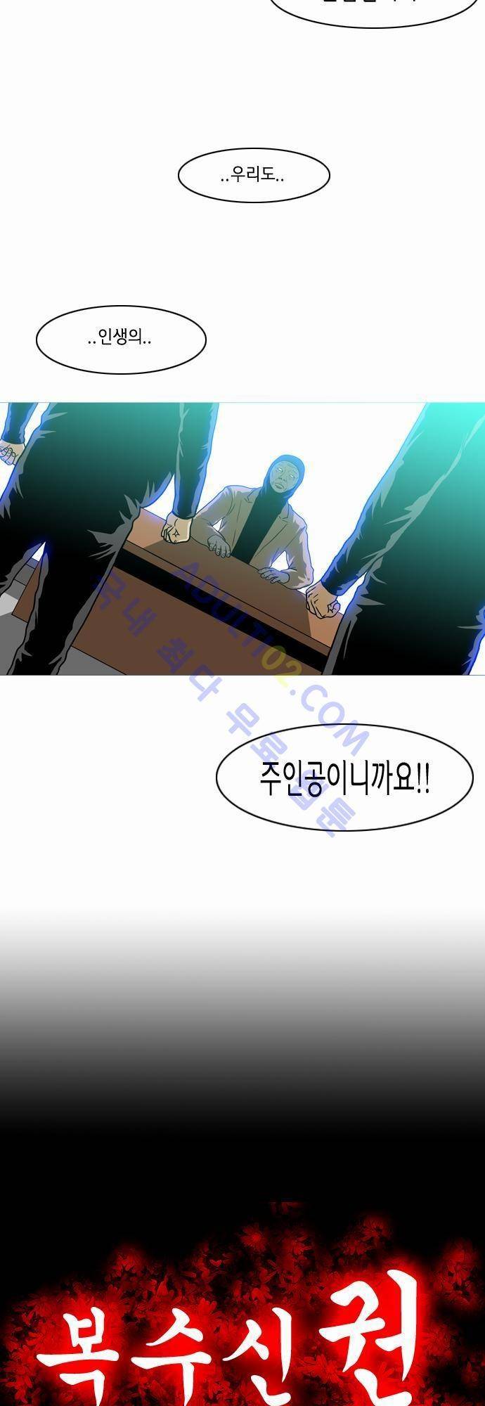 복수신권 24화 2